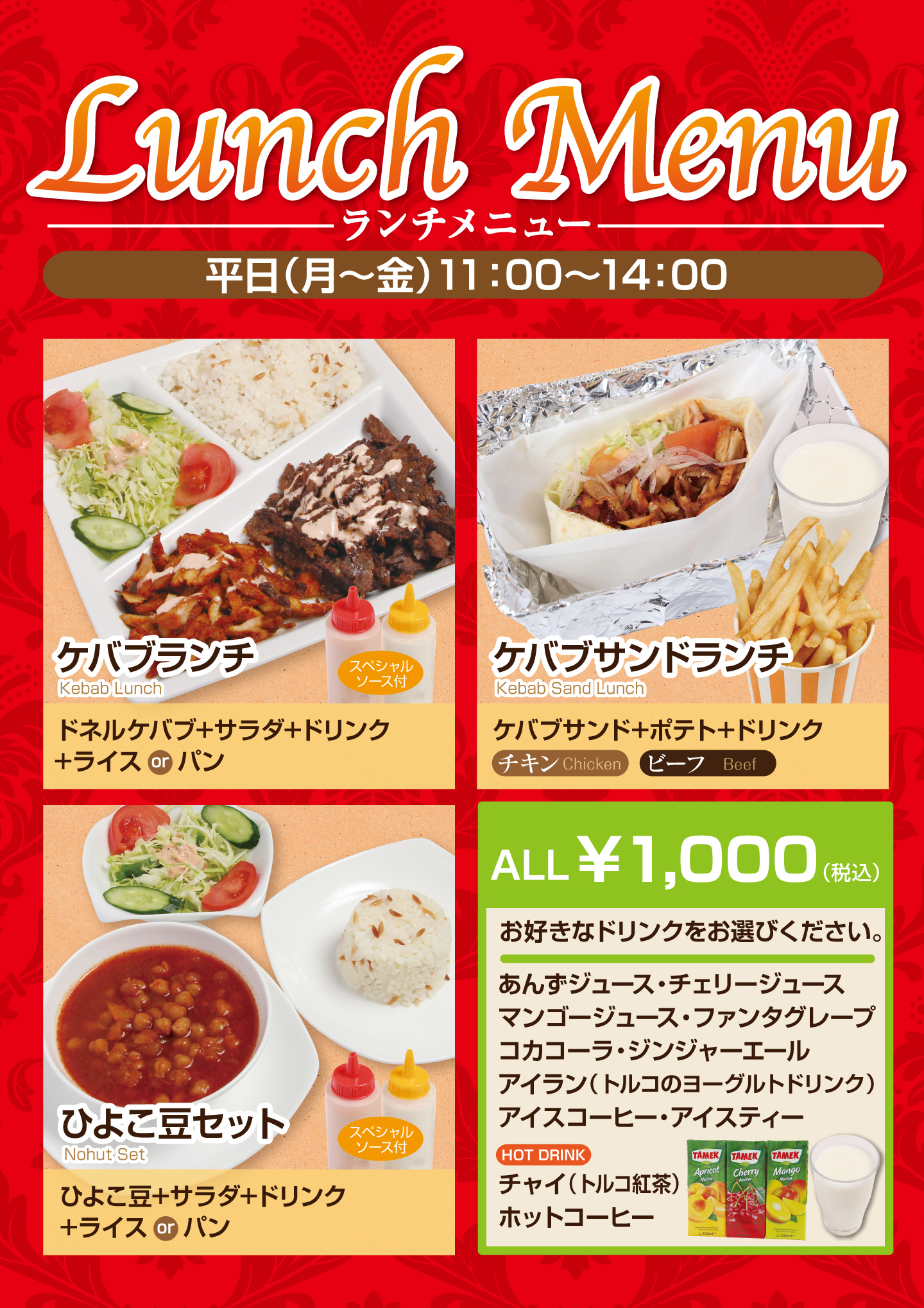 名古屋市中村区「本陣駅」すぐ近くにあるトルコ料理専門店「ターキッシュテイスト(TakishTaste)」のランチメニューです。ランチタイムは月〜金曜日の11時〜14時です。