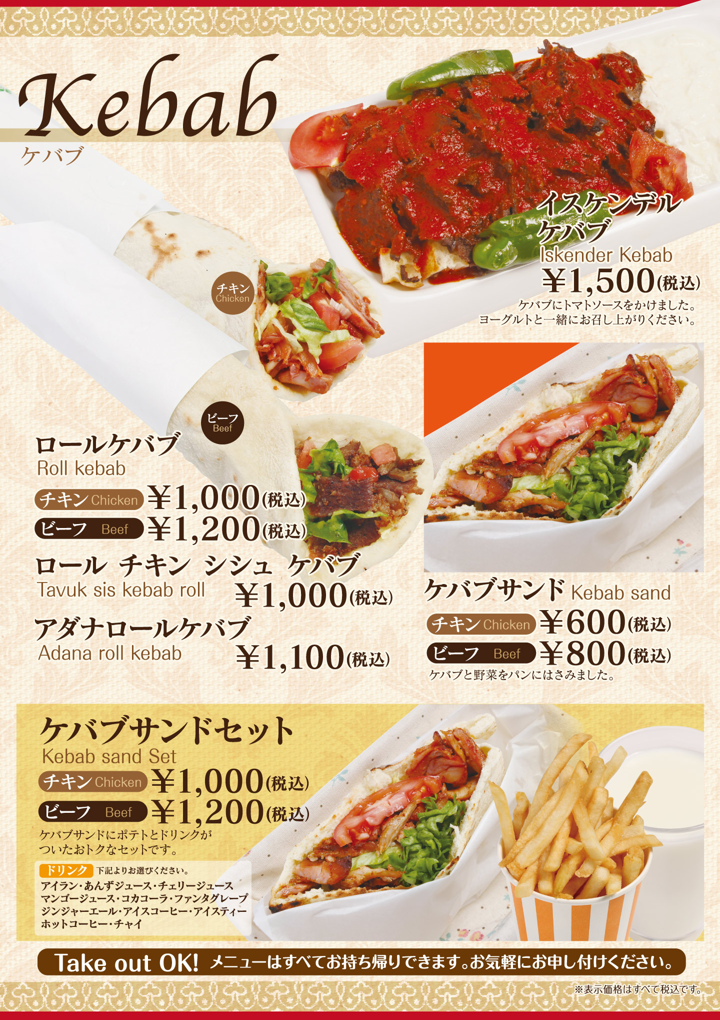名古屋市中村区「本陣駅」すぐ近くにあるトルコ料理専門店「ターキッシュテイスト(TakishTaste)」のイスケンデルケバブ、ロールケバブ、ケバブサンドです。チキンとビーフが選べます。サンドセットもあります!