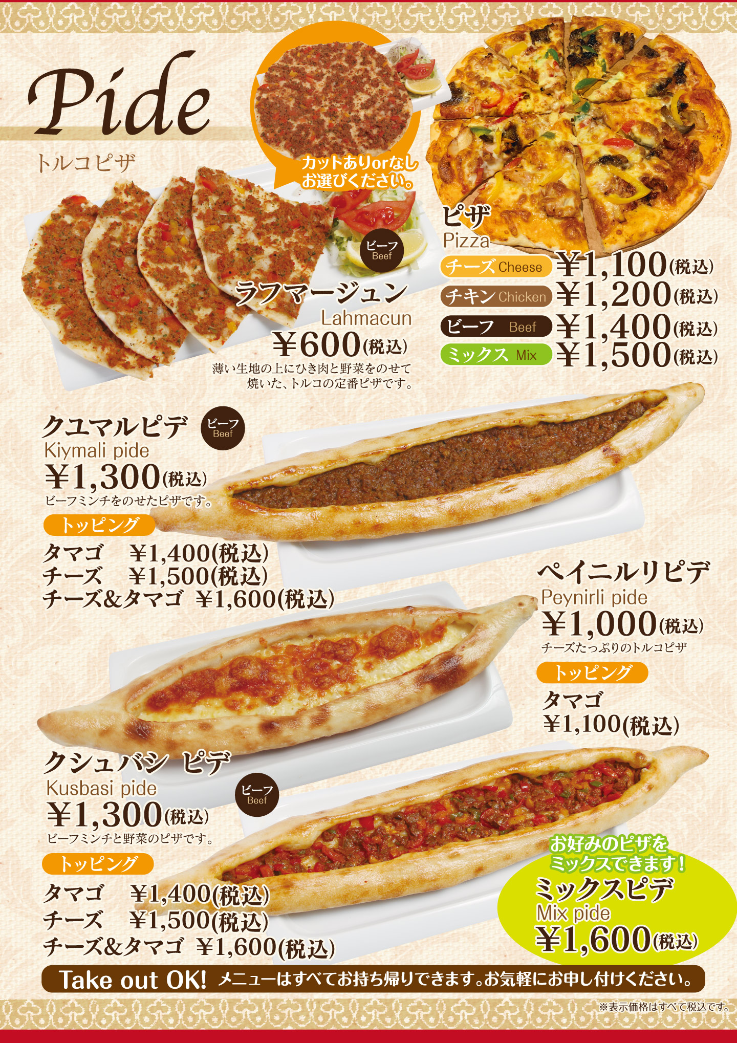 名古屋市中村区「本陣駅」すぐ近くにあるトルコ料理専門店「ターキッシュテイスト(TakishTaste)」のトルコピザです。ビーフミンチと野菜のピザ、チーズたっぷりのピザ、ビーフミンチのピザがあります。