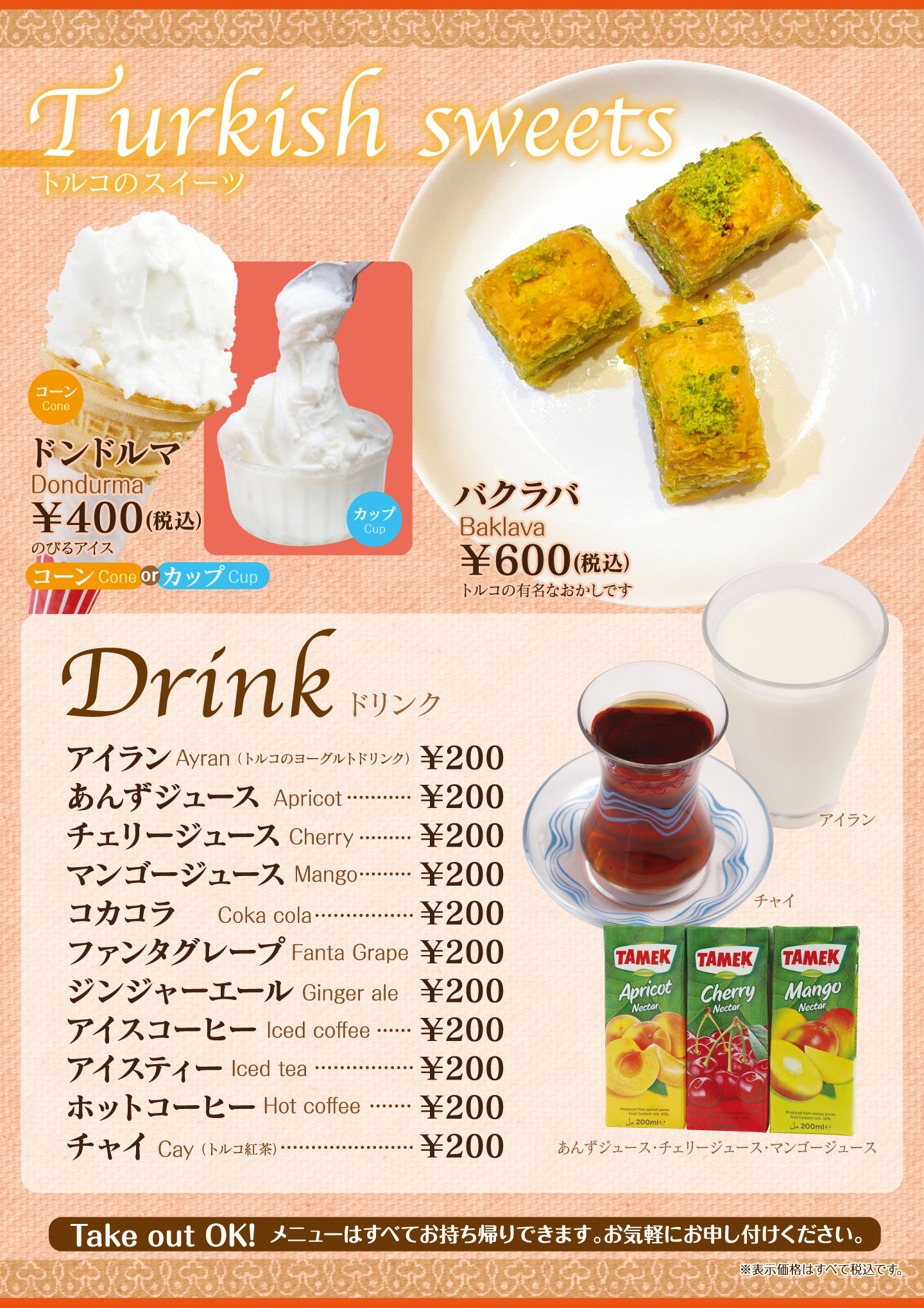 名古屋市中村区「本陣駅」すぐ近くにあるトルコ料理専門店「ターキッシュテイスト(TakishTaste)」のデザートとドリンクです。有名な伸びるアイス「ドンドルマ」や、トルコ紅茶、トルコジュースなど。